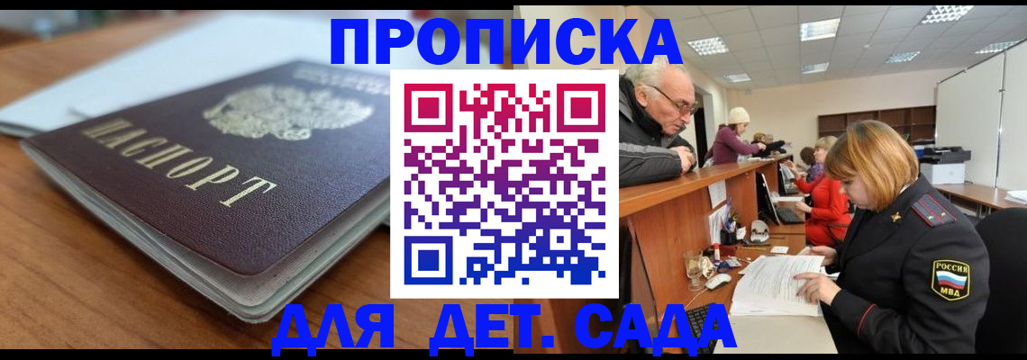 купить прописку в Тамбове