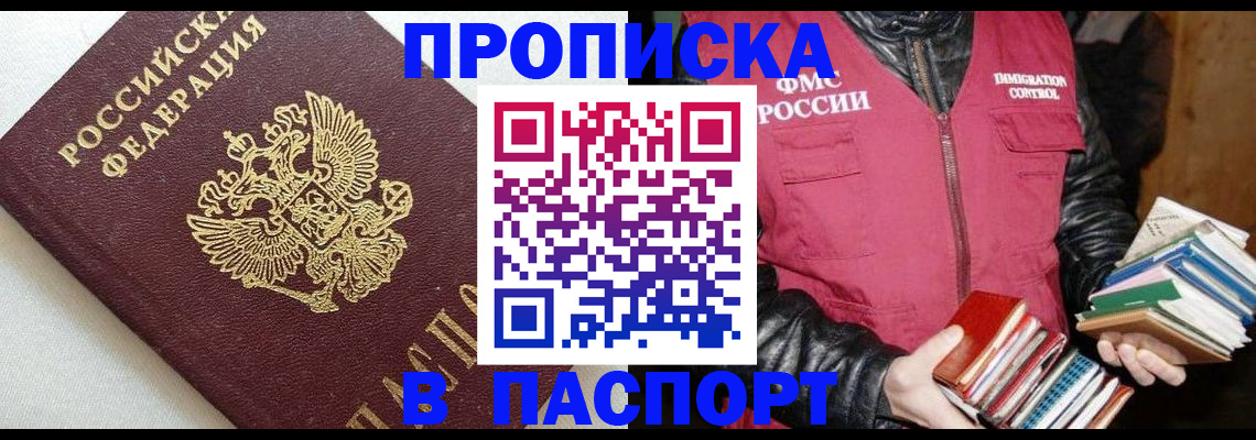 прописка законно в Тамбове